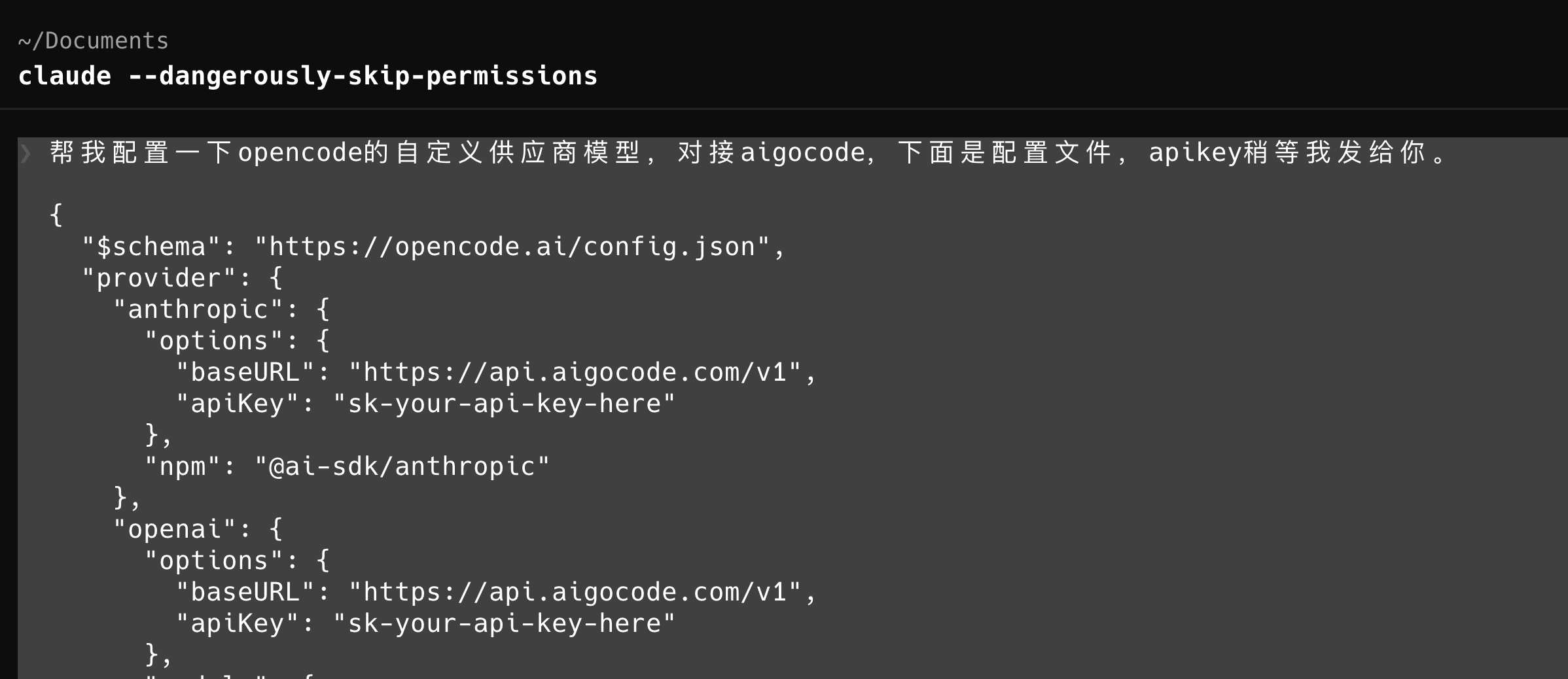 使用 Claude Code 协助配置 OpenCode