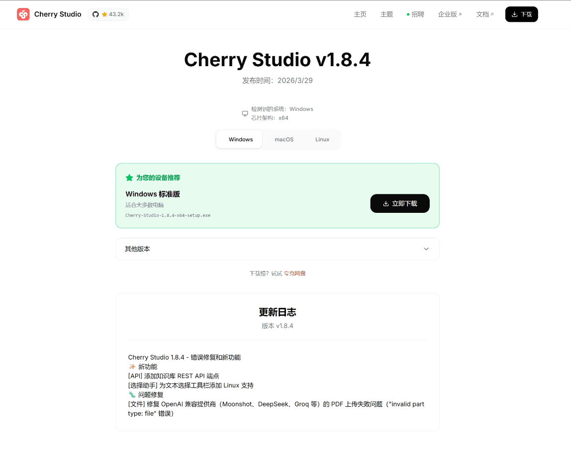 Cherry Studio 下载页