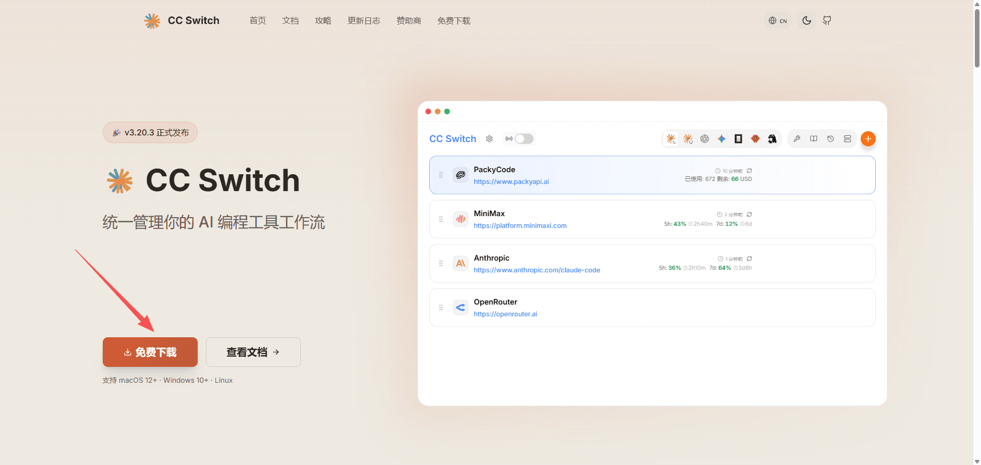 在 CC Switch 官网点击免费下载