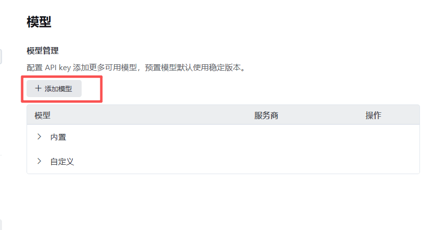 在模型管理页面添加模型