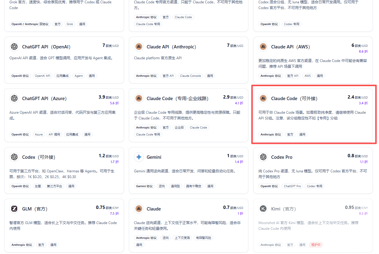 选择 Claude Code(可外接)分组