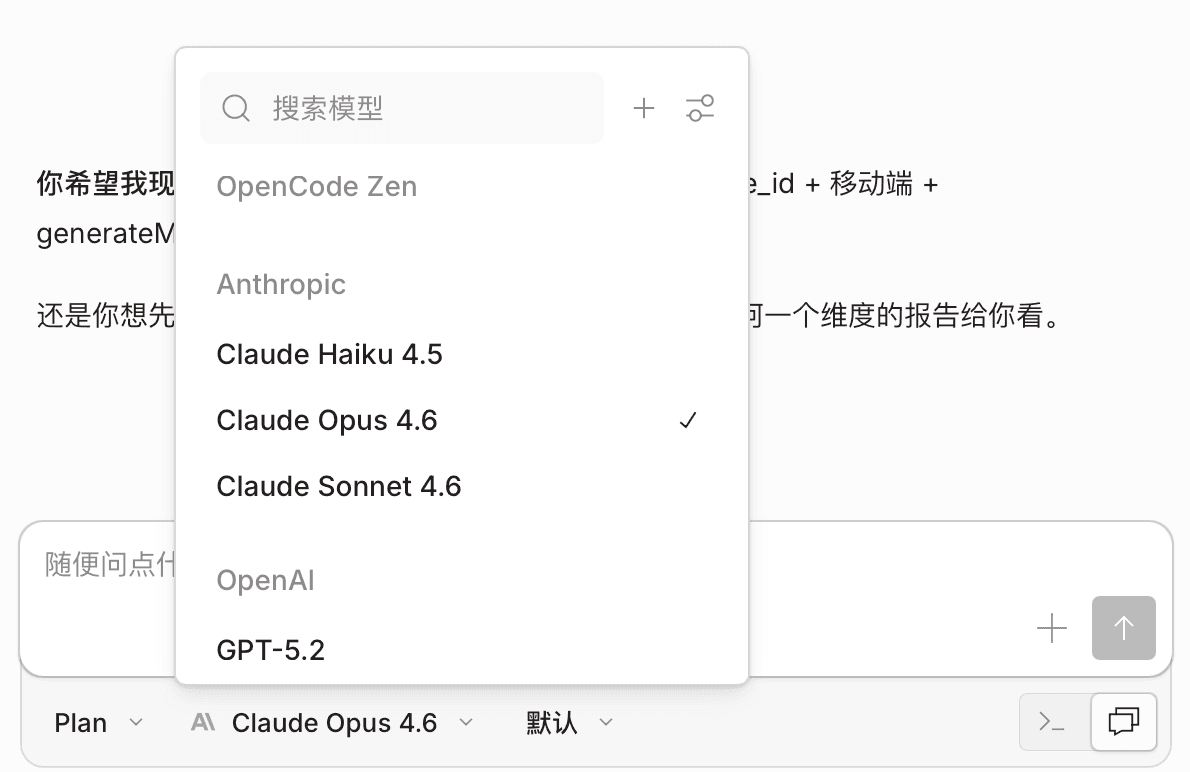 OpenCode 模型列表