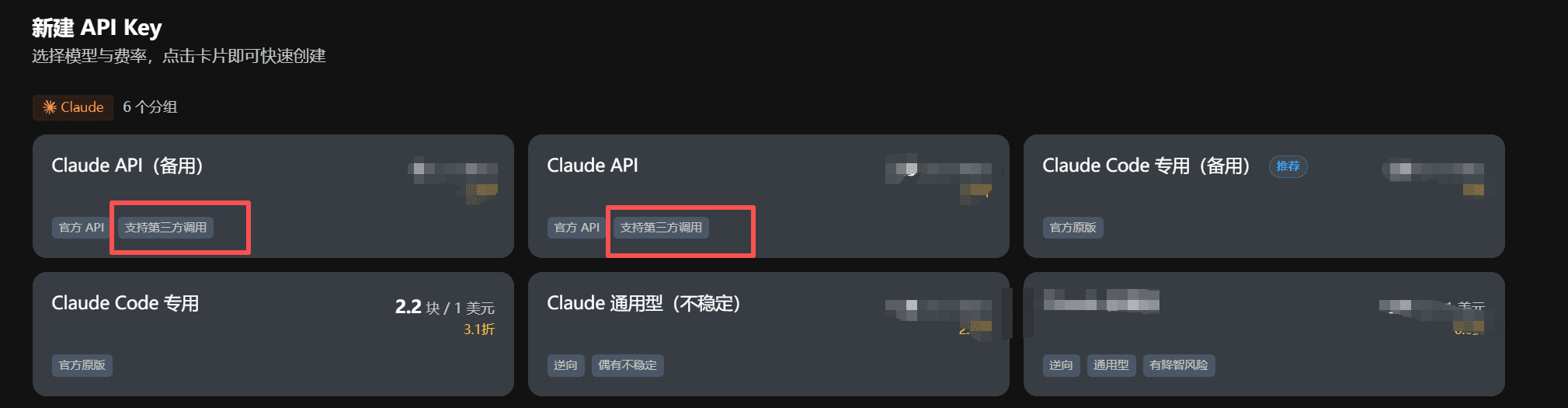 创建 API Key 时选择支持第三方调用分组