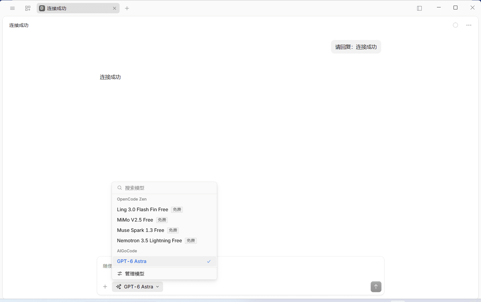 OpenCode 接入成功
