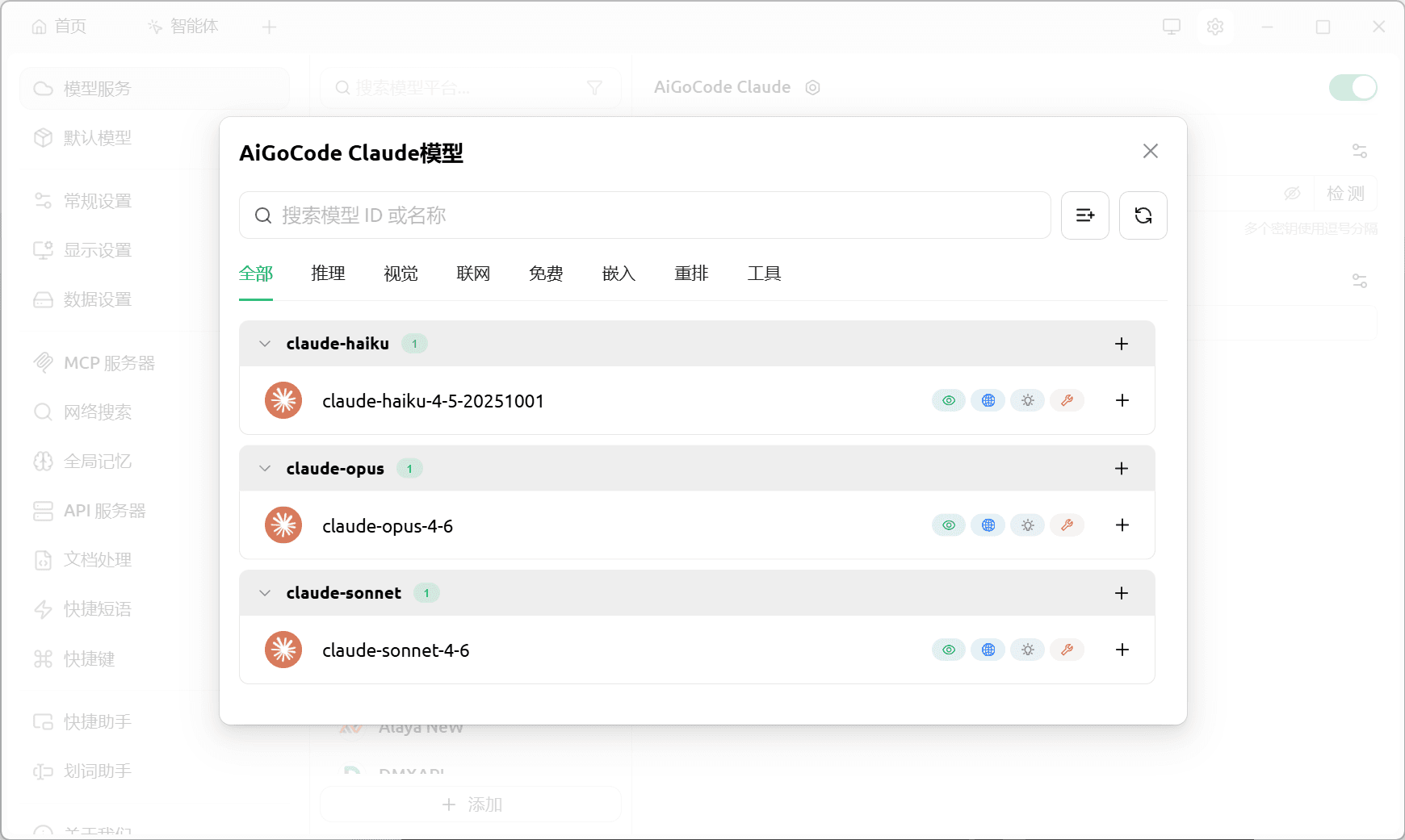 添加 Claude 模型