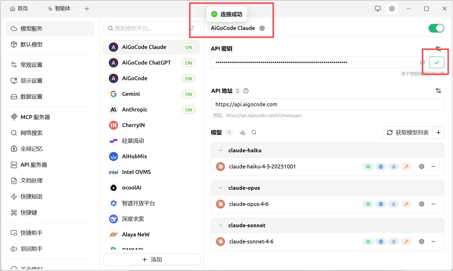 Claude 服务商配置完成