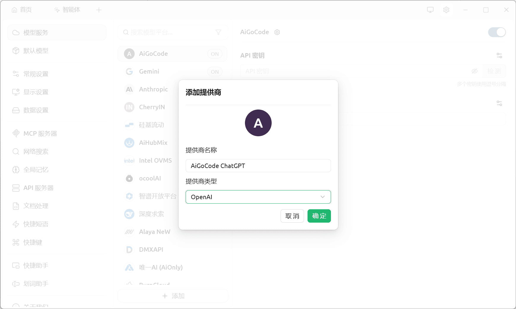 新增 OpenAI 服务商