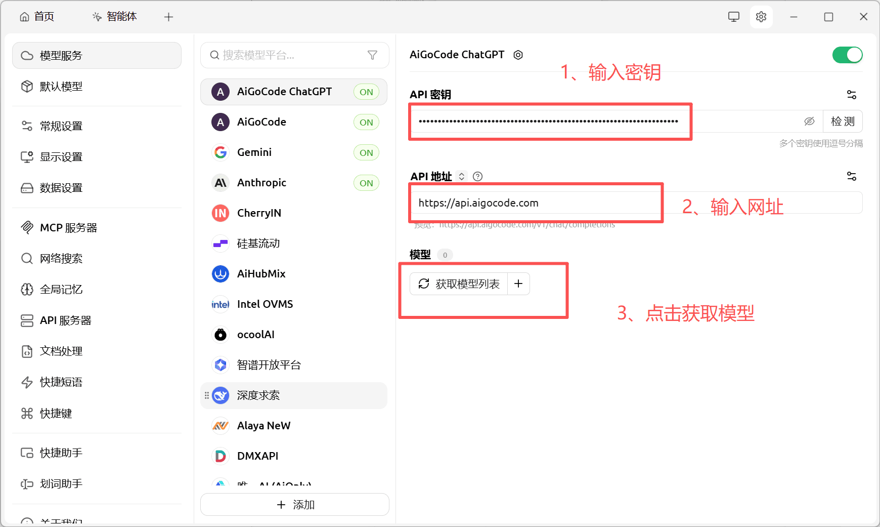 填写 GPT 服务商信息