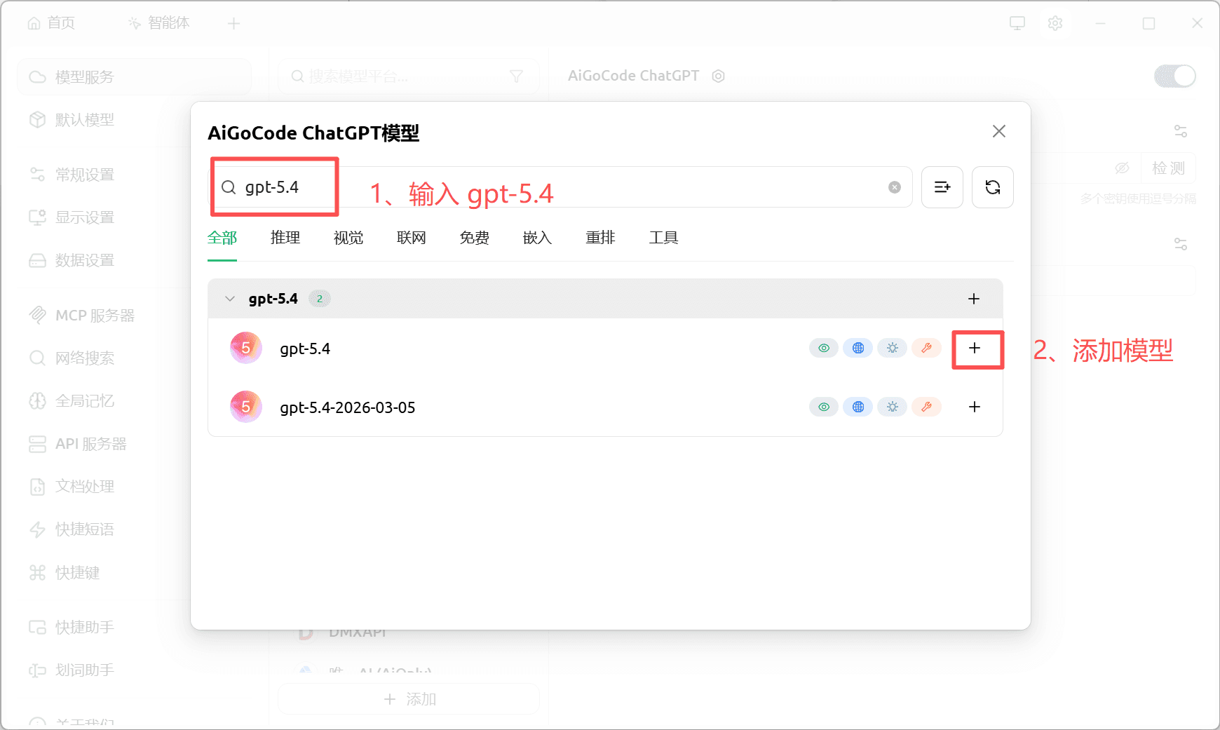 添加 GPT 模型