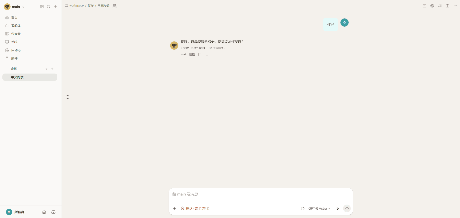 OpenClaw 成功回复消息