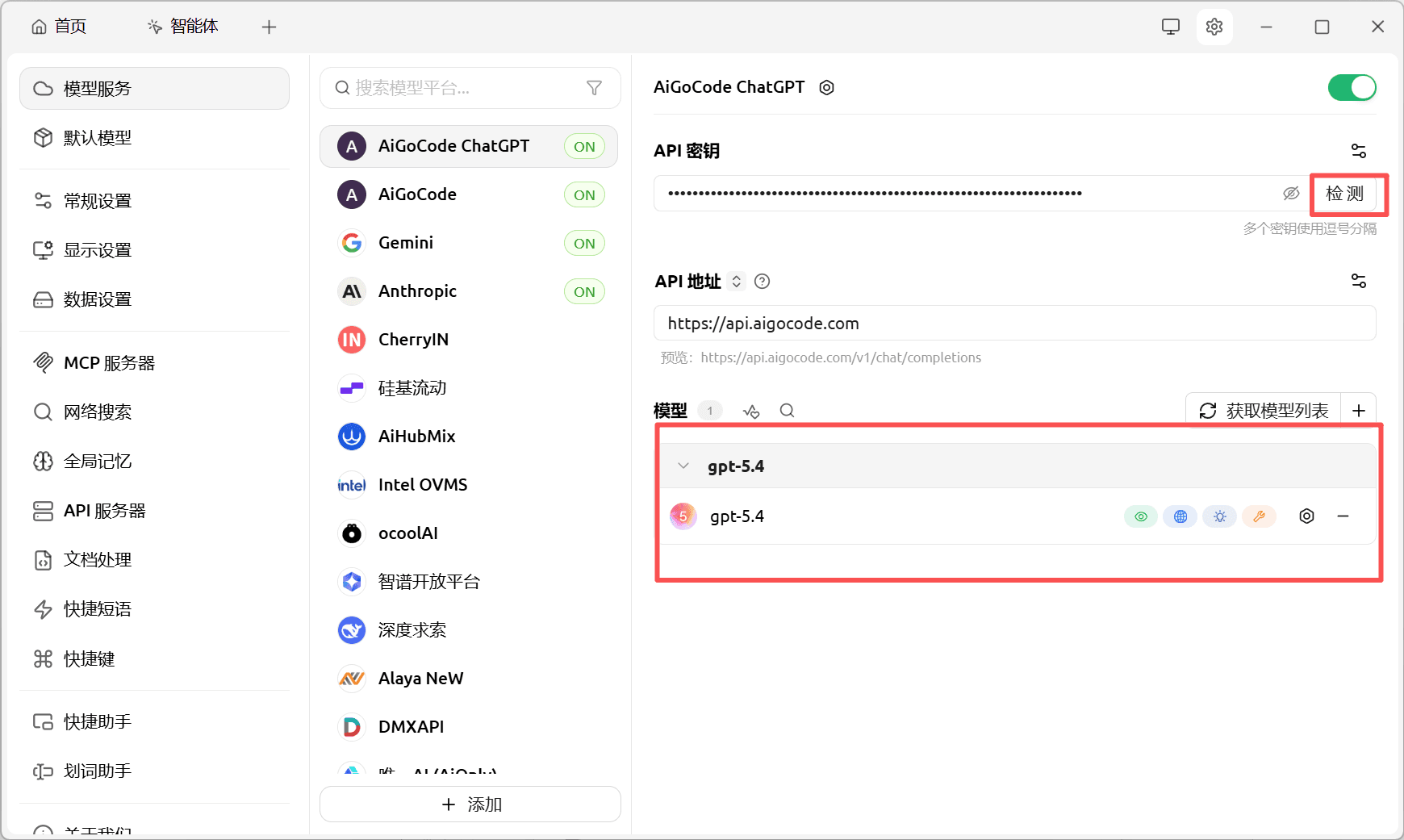 GPT 模型配置完成