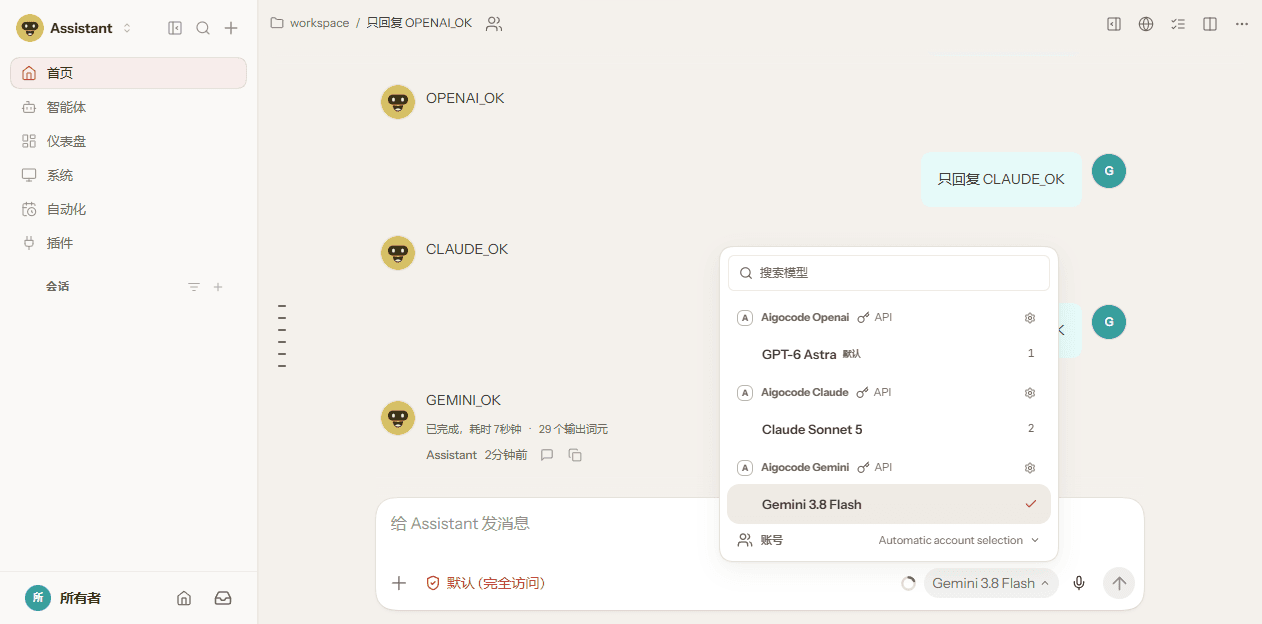 在 Dashboard 选择模型并验证回复
