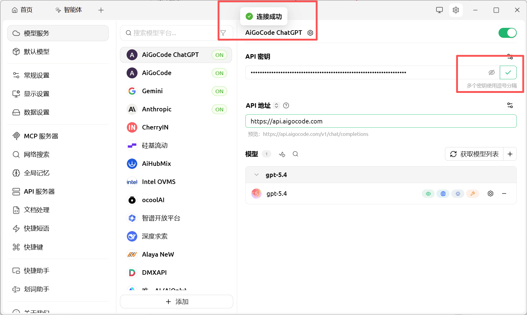 测试连接成功
