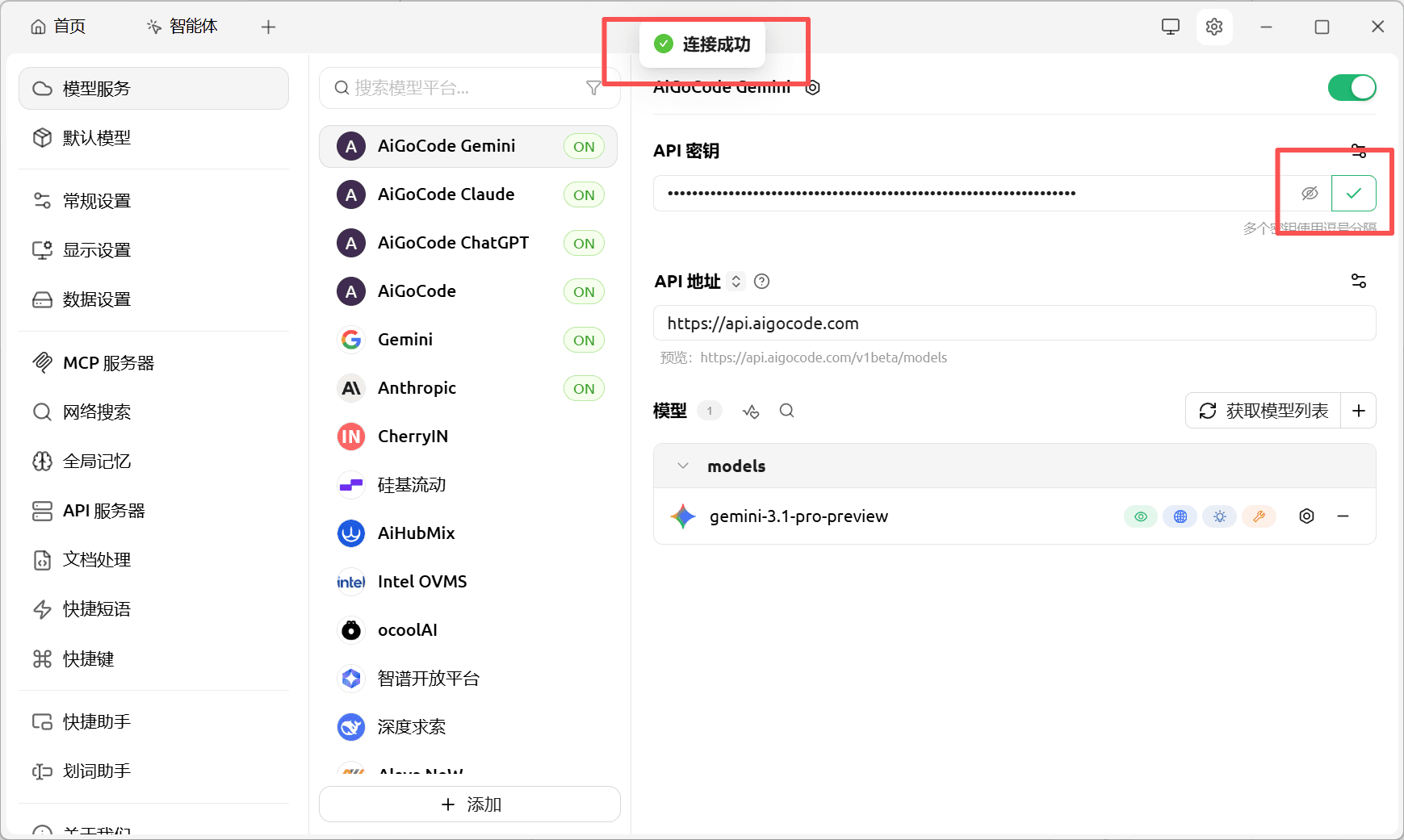 Gemini 服务商配置完成