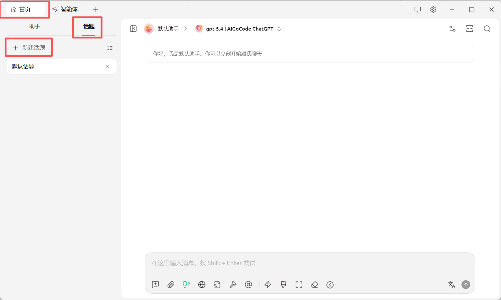 打开聊天窗口