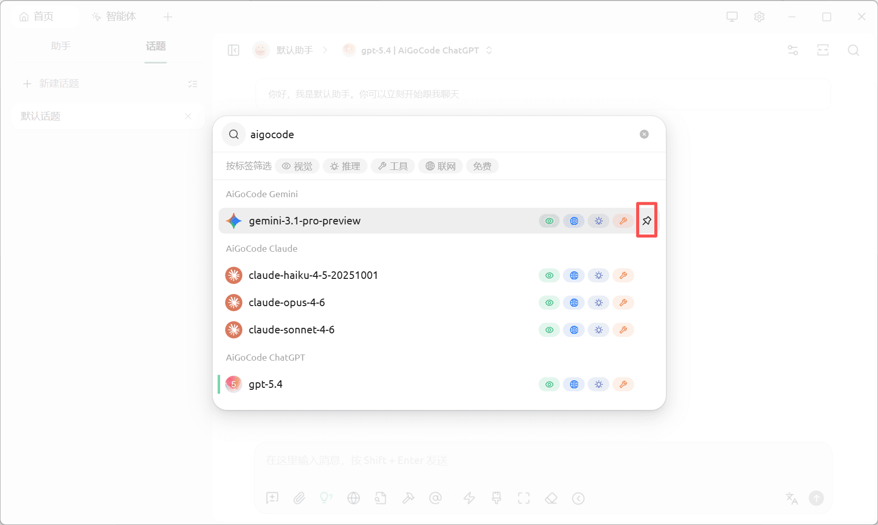 置顶常用模型