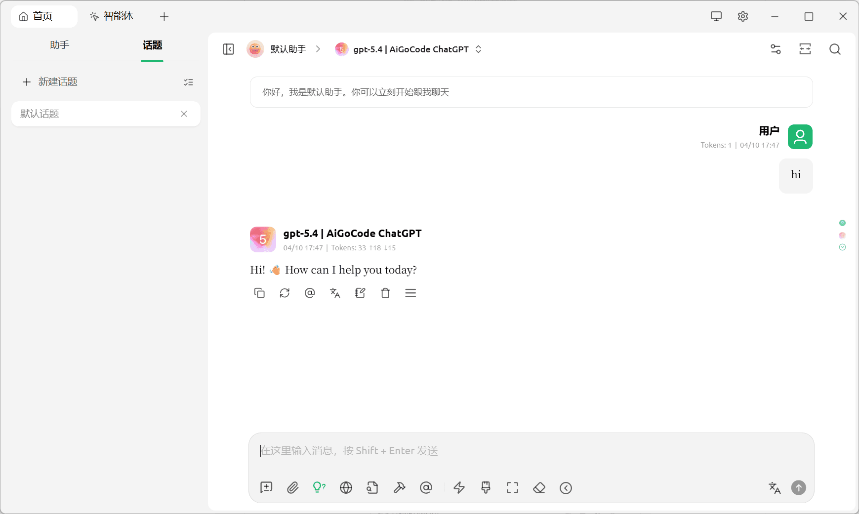 开始对话示例